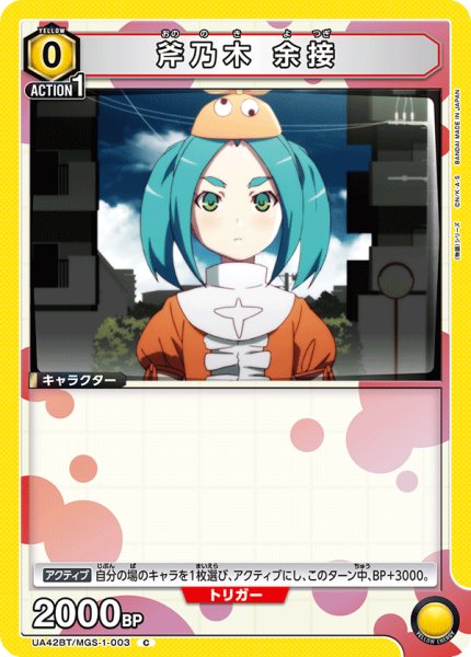 画像1: 斧乃木 余接[UA_UA42BT/MGS-1-003_C] (1)