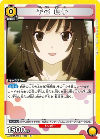 セット売り 千石撫子 SR 星2 パラレル 千石 撫子/R☆【黄