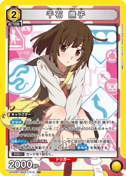 画像1: 千石 撫子[UA_UA42BT/MGS-1-014_SR] (1)