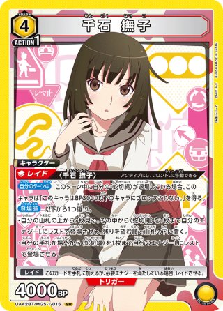 小石川 惟子[UA24BT/SHY-1-047_SR] - マスターズスクウェア通販2号店