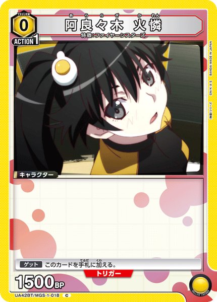 画像1: 阿良々木 火憐[UA_UA42BT/MGS-1-018_C] (1)