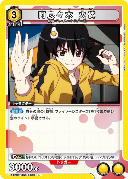画像1: 阿良々木 火憐[UA_UA42BT/MGS-1-019_U] (1)