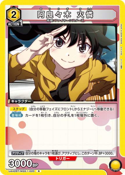 画像1: 阿良々木 火憐[UA_UA42BT/MGS-1-020_R] (1)