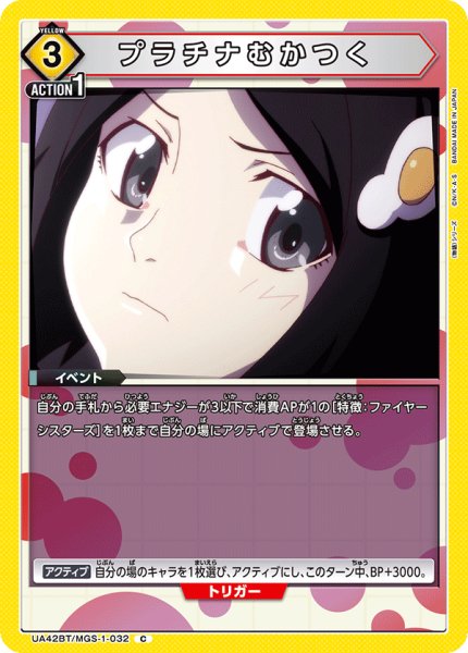 画像1: プラチナむかつく[UA_UA42BT/MGS-1-032_C] (1)