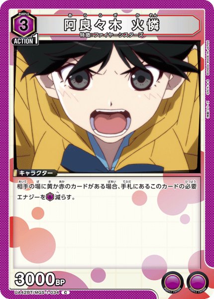 画像1: 阿良々木 火憐[UA_UA42BT/MGS-1-034_C] (1)