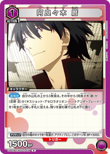 画像1: 阿良々木 暦[UA_UA42BT/MGS-1-038_R] (1)