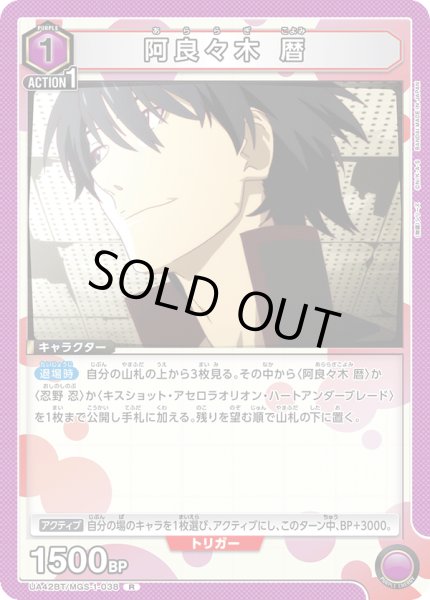 画像1: 阿良々木 暦[UA_UA42BT/MGS-1-038_R] (1)