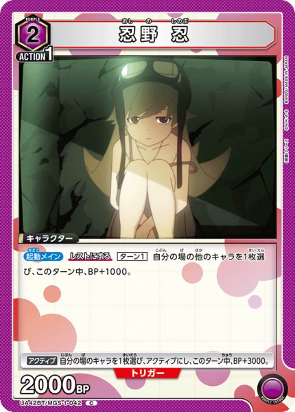 画像1: 忍野 忍[UA_UA42BT/MGS-1-042_C] (1)