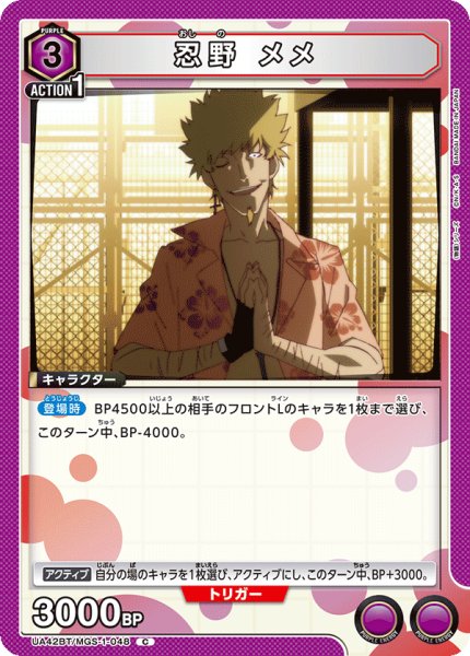 画像1: 忍野 メメ[UA_UA42BT/MGS-1-048_C] (1)