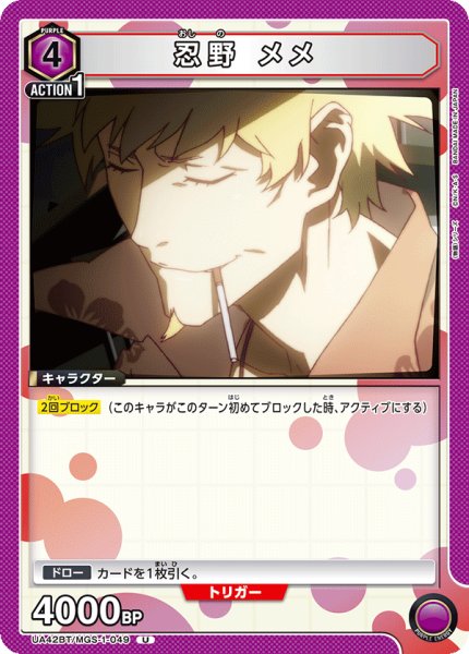 画像1: 忍野 メメ[UA_UA42BT/MGS-1-049_U] (1)