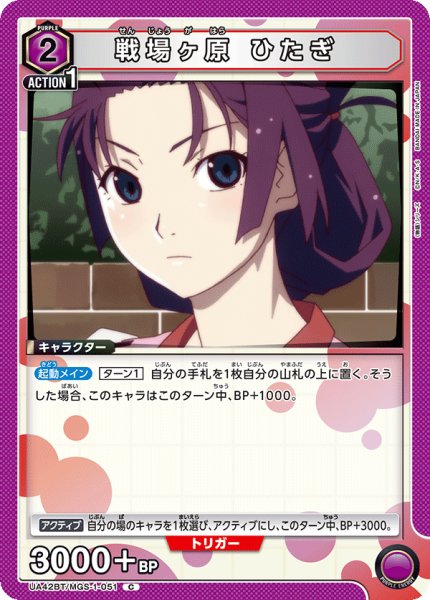 画像1: 戦場ヶ原 ひたぎ[UA_UA42BT/MGS-1-051_C] (1)