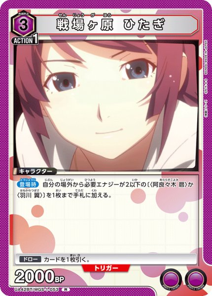 画像1: 戦場ヶ原 ひたぎ[UA_UA42BT/MGS-1-053_R] (1)