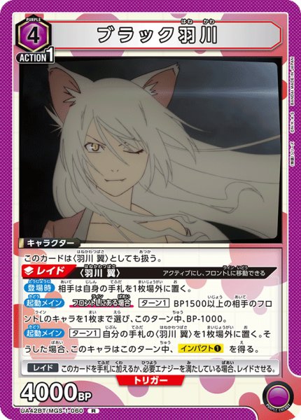 画像1: ブラック羽川[UA_UA42BT/MGS-1-060_R] (1)