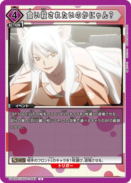 画像1: 食い殺されたいのかにゃん？[UA_UA42BT/MGS-1-063_U] (1)