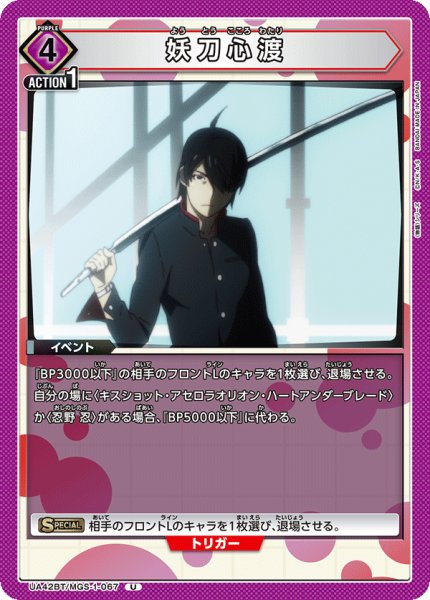 画像1: 妖刀心渡[UA_UA42BT/MGS-1-067_U] (1)