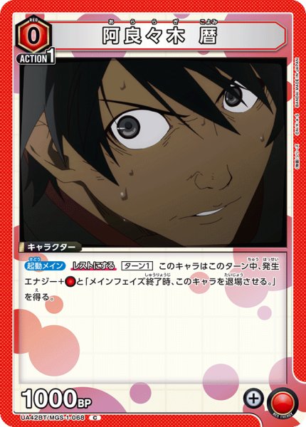 画像1: 阿良々木 暦[UA_UA42BT/MGS-1-068_C] (1)