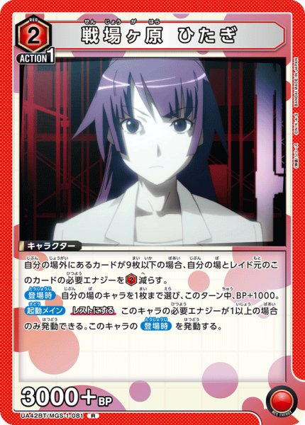 画像1: 戦場ヶ原 ひたぎ[UA_UA42BT/MGS-1-081_R] (1)