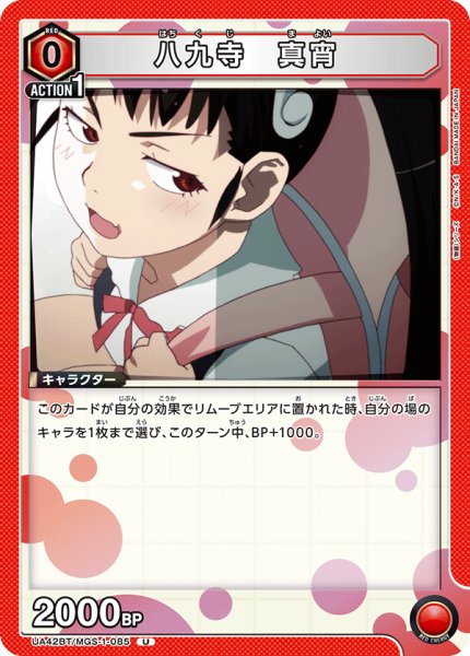 画像1: 八九寺 真宵[UA_UA42BT/MGS-1-085_U] (1)