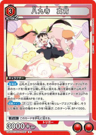 星2パラレル】忍野 忍[UA_UA42BT/MGS-1-047_SR] - マスターズ