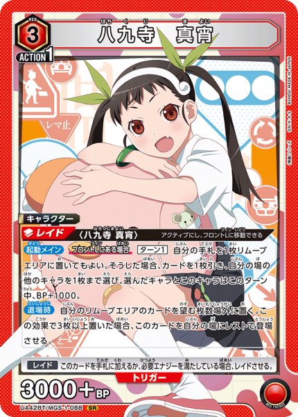 画像1: 八九寺 真宵[UA_UA42BT/MGS-1-088_SR] (1)