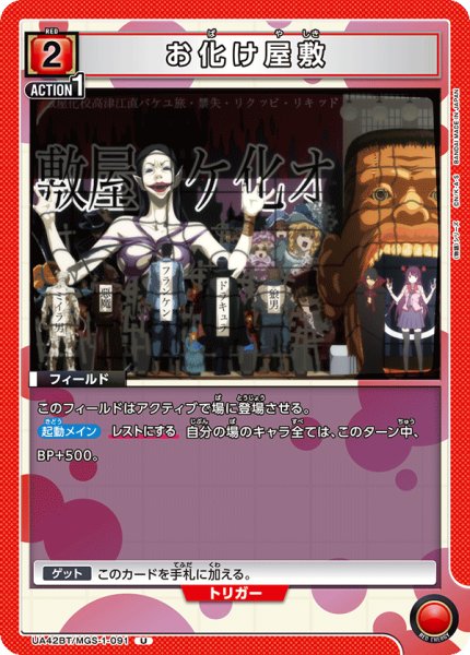 画像1: お化け屋敷[UA_UA42BT/MGS-1-091_U] (1)