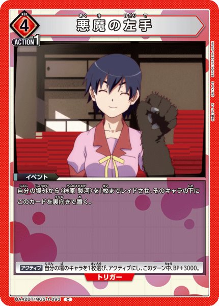 画像1: 悪魔の左手[UA_UA42BT/MGS-1-093_C] (1)