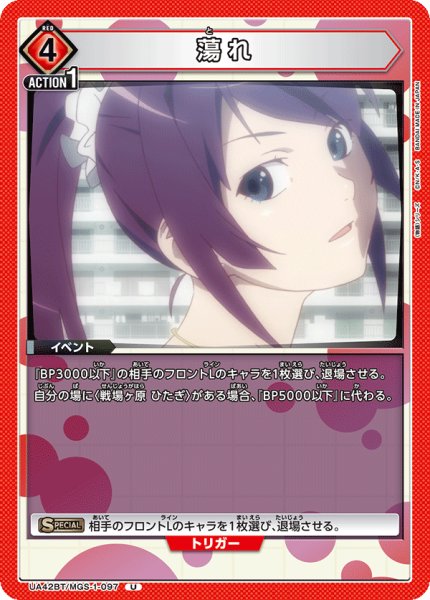 画像1: 蕩れ[UA_UA42BT/MGS-1-097_U] (1)