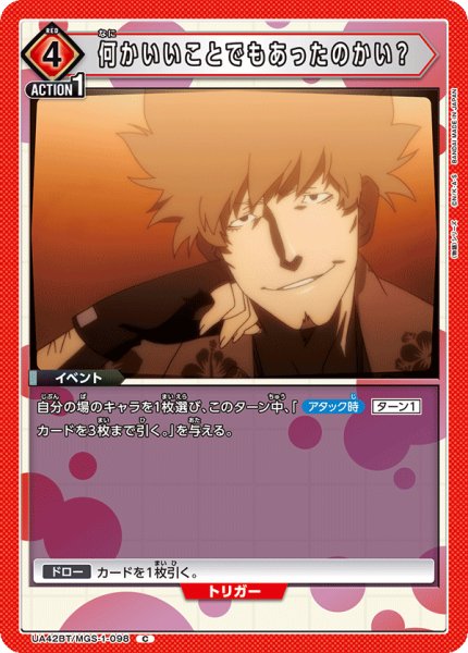 画像1: 何かいいことでもあったのかい？[UA_UA42BT/MGS-1-098_C] (1)