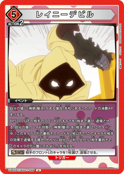 画像1: レイニーデビル[UA_UA42BT/MGS-1-099_U] (1)