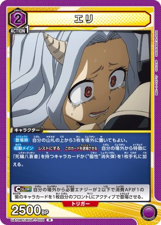 ヒロアカカード　トガヒミコSR ⭐︎⭐︎ トガヒミコ[UA10BT/MHA-1-020SR] - マスターズスクウェア通販2号店