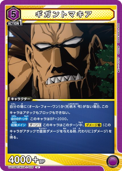 画像1: ギガントマキア[UA10BT/MHA-1-005U] (1)