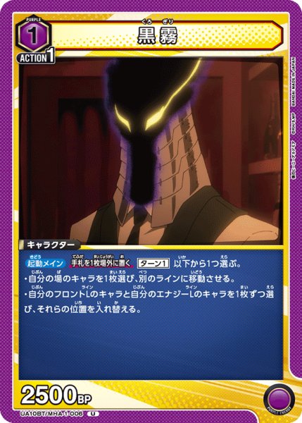 画像1: 黒霧[UA10BT/MHA-1-006U] (1)