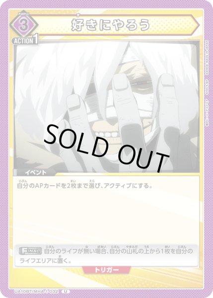 画像1: 好きにやろう[UA10BT/MHA-1-032U] (1)