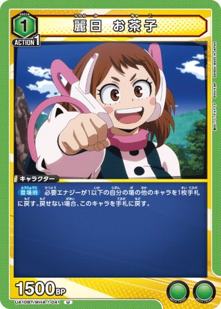 緑谷 出久[UA10BT/MHA-1-060SR] - マスターズスクウェア通販2号店