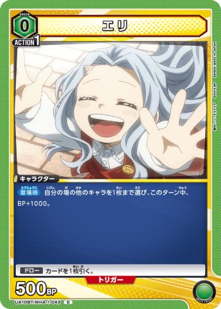 麗日 お茶子[UA10BT/MHA-1-041U] - マスターズスクウェア通販2号店