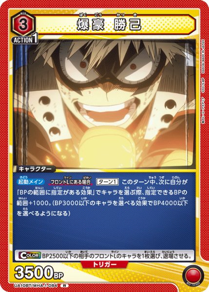 画像1: 爆豪 勝己[UA10BT/MHA-1-084R]【UA10BT/MHA収録】 (1)