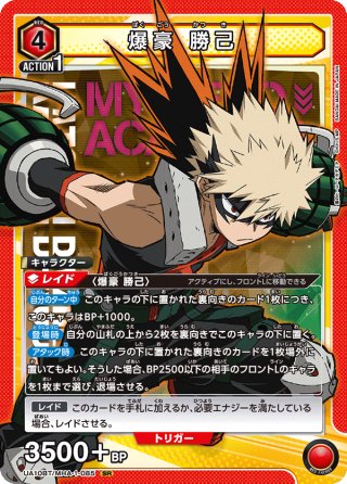爆豪 勝己[UA10BT/MHA-1-082C] - マスターズスクウェア通販2号店
