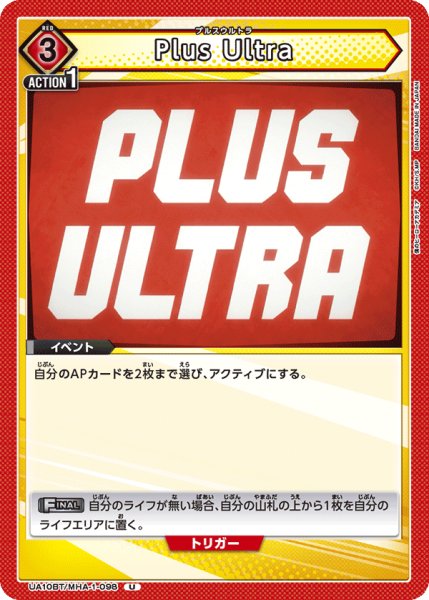 画像1: Plus Ultra[UA10BT/MHA-1-098U]【UA10BT/MHA収録】 (1)