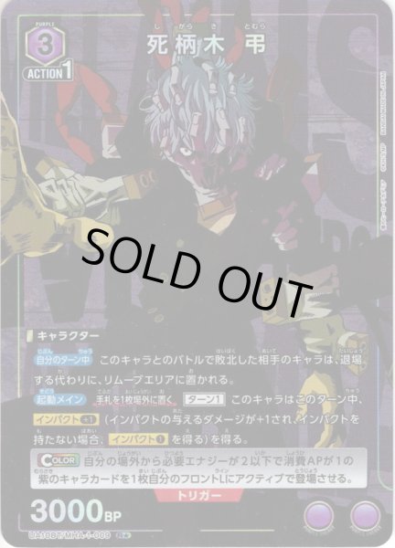 画像1: 【星1パラレル】死柄木 弔[UA10BT/MHA-1-009R] (1)
