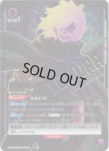 画像1: 【星2パラレル】死柄木 弔[UA10BT/MHA-1-010SR]【UA10BT/MHA収録】 (1)