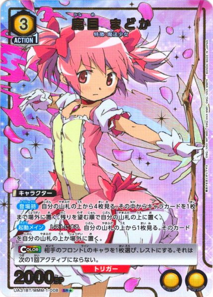 画像1: 【星1パラレル】鹿目 まどか[UA_UA31BT/MMM-1-008_SR] (1)