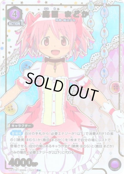 画像1: 【星1パラレル】鹿目 まどか[UA_UA31BT/MMM-1-042_R] (1)