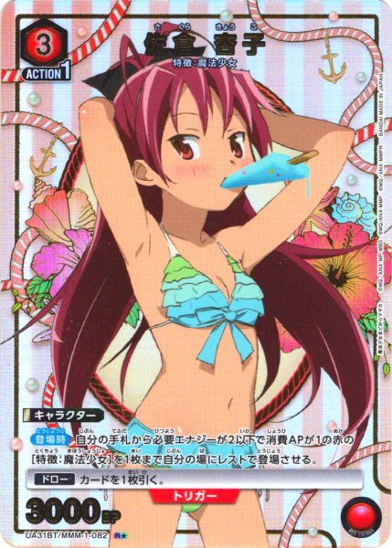 画像1: 【星1パラレル】佐倉 杏子[UA_UA31BT/MMM-1-082_R] (1)