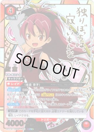 シングル】佐倉杏子 SR 星2 パラレル（魔法少女まどか☆マギカ R