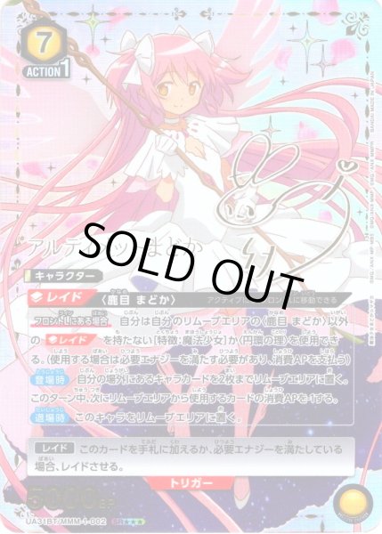 画像1: 【星3パラレル】アルティメットまどか[UA_UA31BT/MMM-1-002_SR] (1)