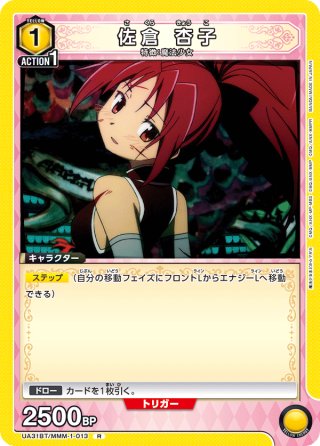 UNION ARENA SRパラレルカードセット 鹿目まどか　佐倉杏子 SR 佐倉 杏子(パラレル) 販売 | 魔法少女まどか☆マギカ