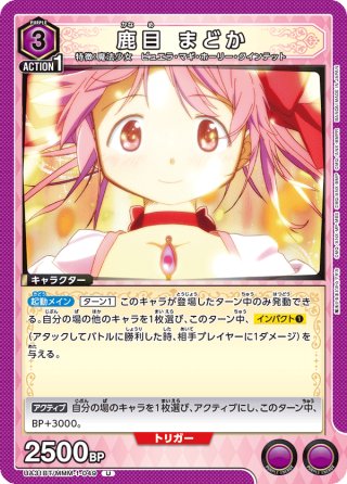 暁美 ほむら[UA_UA31BT/MMM-1-040_C] - マスターズスクウェア通販2号店