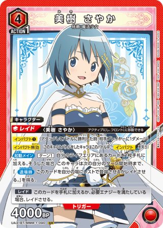 まどか 鹿目 まどか[OS_01-002SR]【「魔法少女まどか☆マギカ」シリーズ