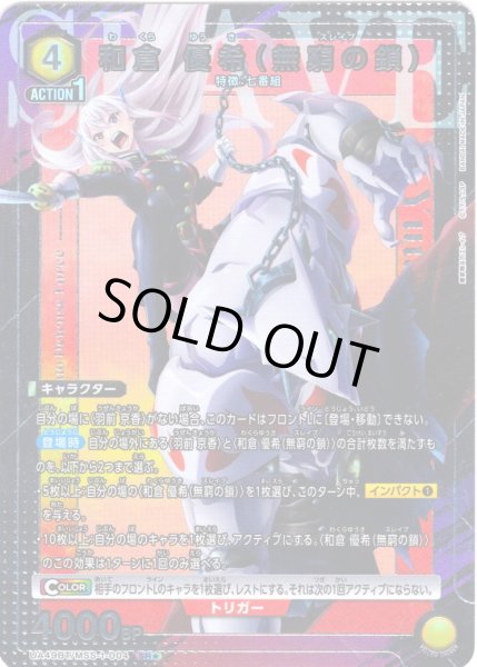 画像1: 【星1パラレル】和倉 優希（無窮の鎖）[UA_UA49BT/MSS-1-004_SR] (1)