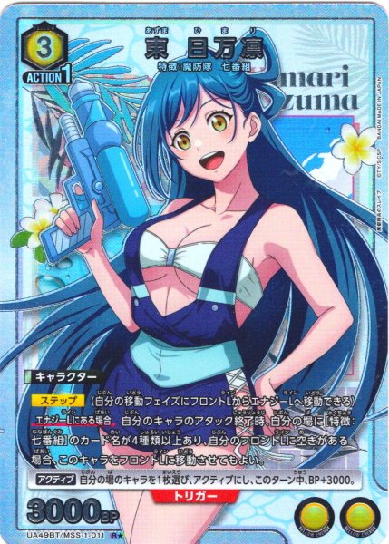 画像1: 【星1パラレル】東 日万凛[UA_UA49BT/MSS-1-011_R] (1)